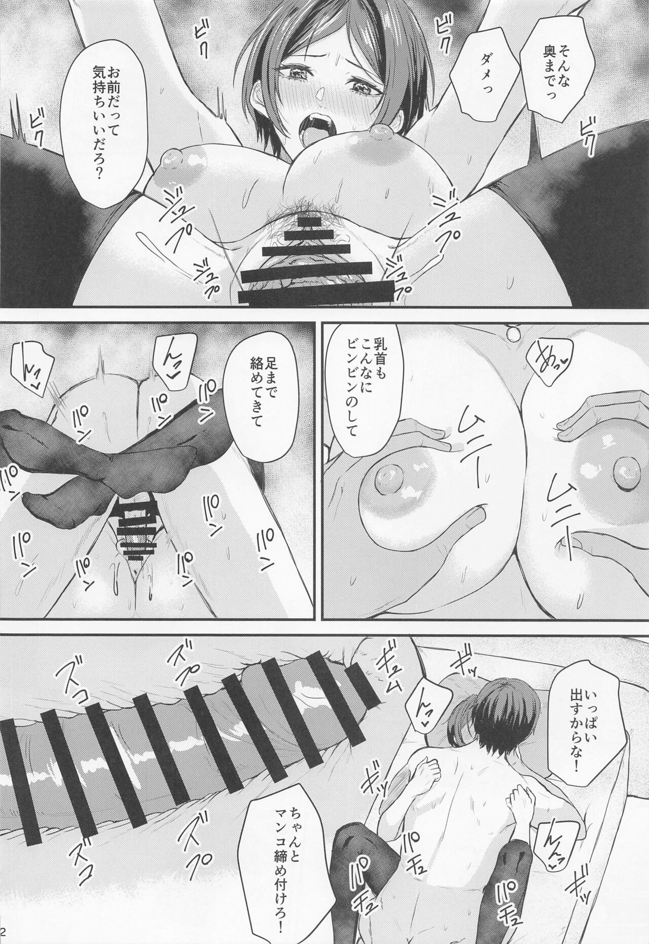 Mika to Kanade de Sukkiri Shitai page 11 full