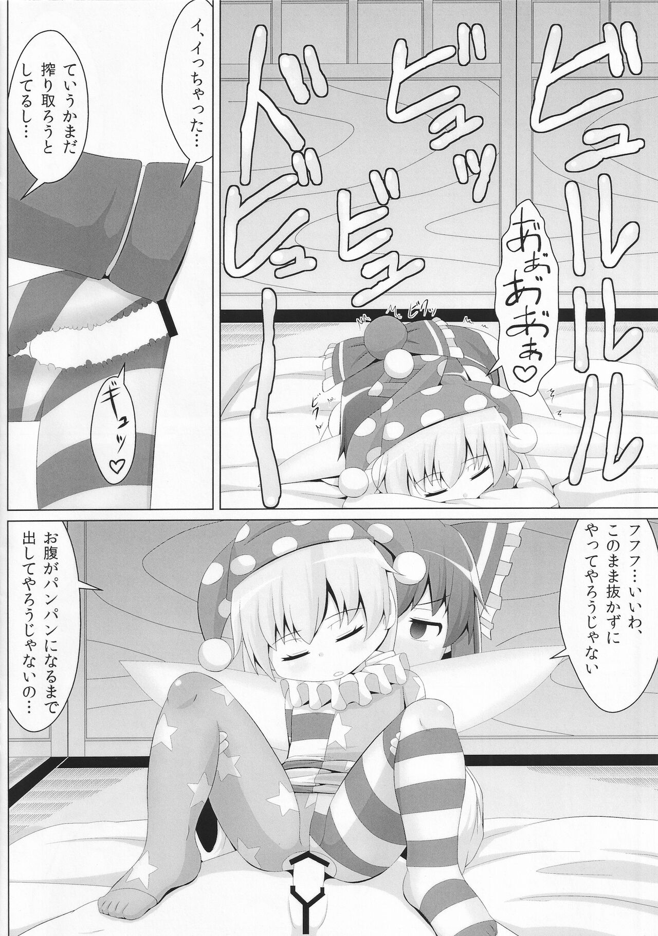 Suyasuya Piece page 11 full