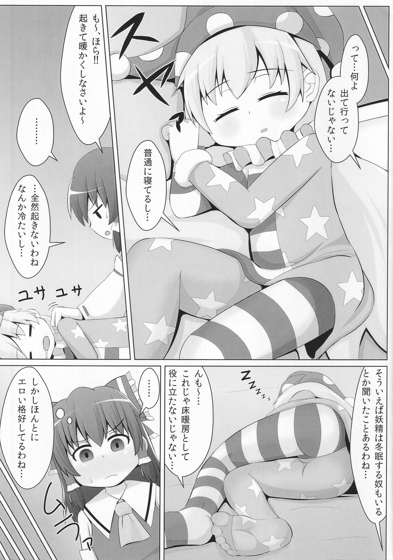 Suyasuya Piece page 4 full
