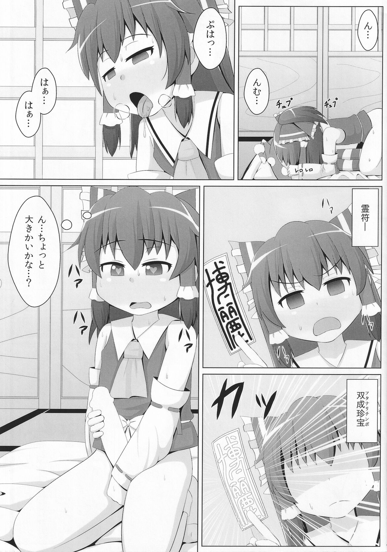 Suyasuya Piece page 6 full