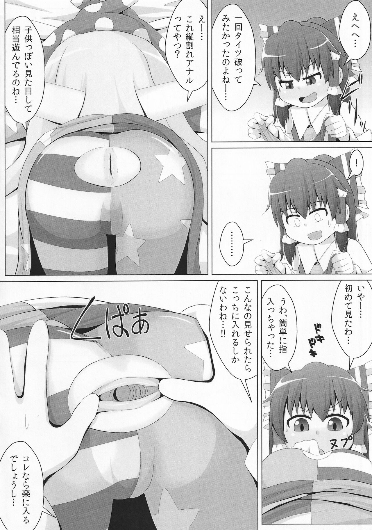 Suyasuya Piece page 7 full
