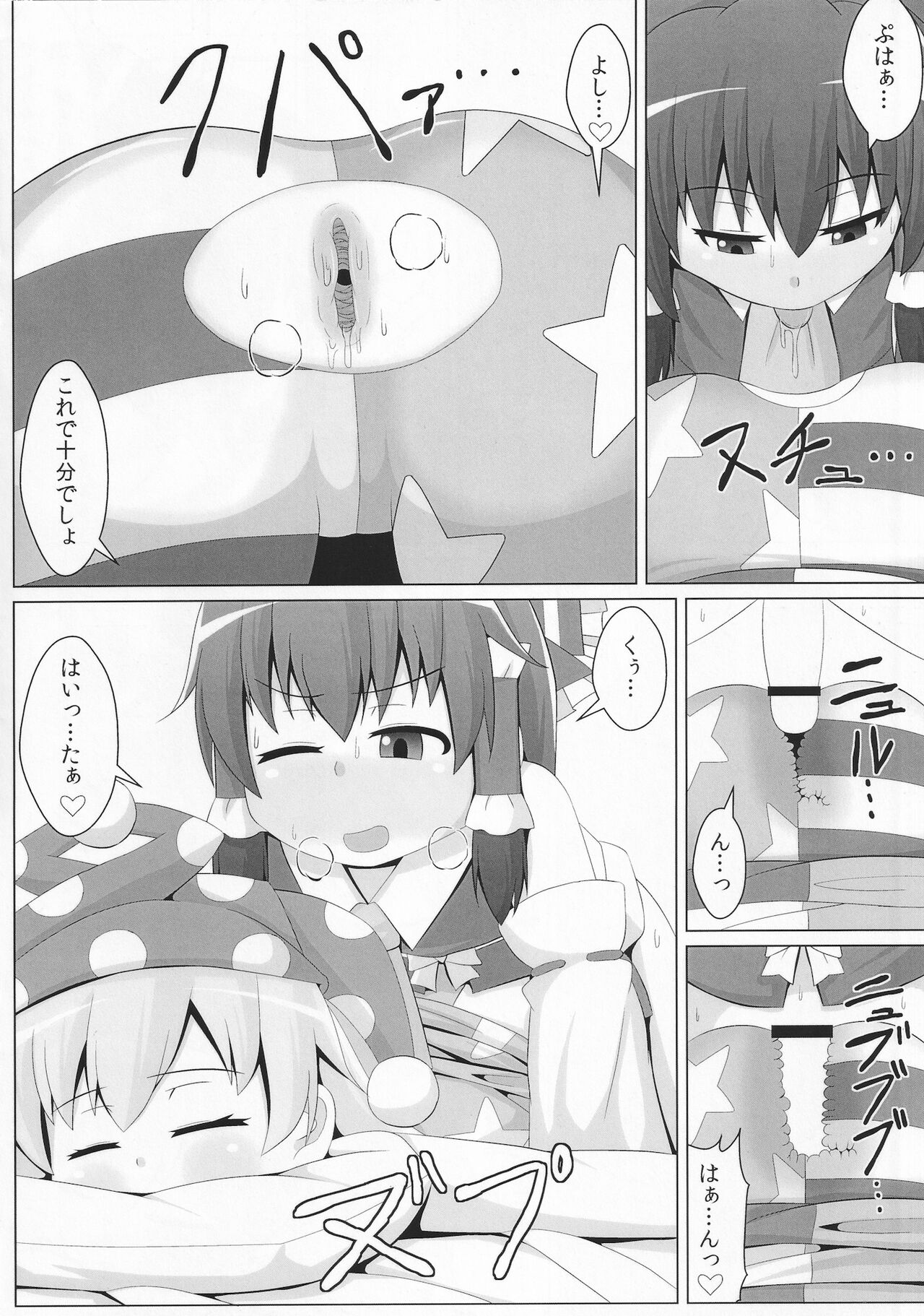 Suyasuya Piece page 9 full