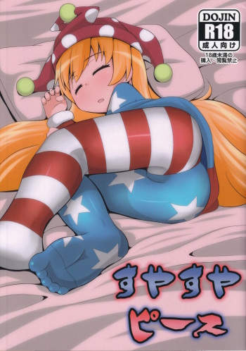 (Reitaisai 14) [Sake no Sanran (Haiiroguma)] Suyasuya Piece (Touhou Project) cover