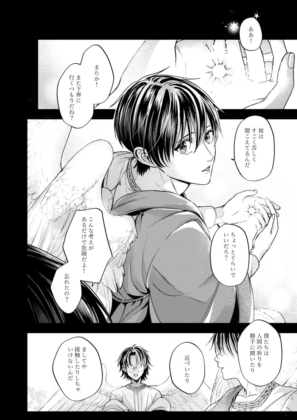 Night under the midnight sun ✜ Ⅲ page 4 full