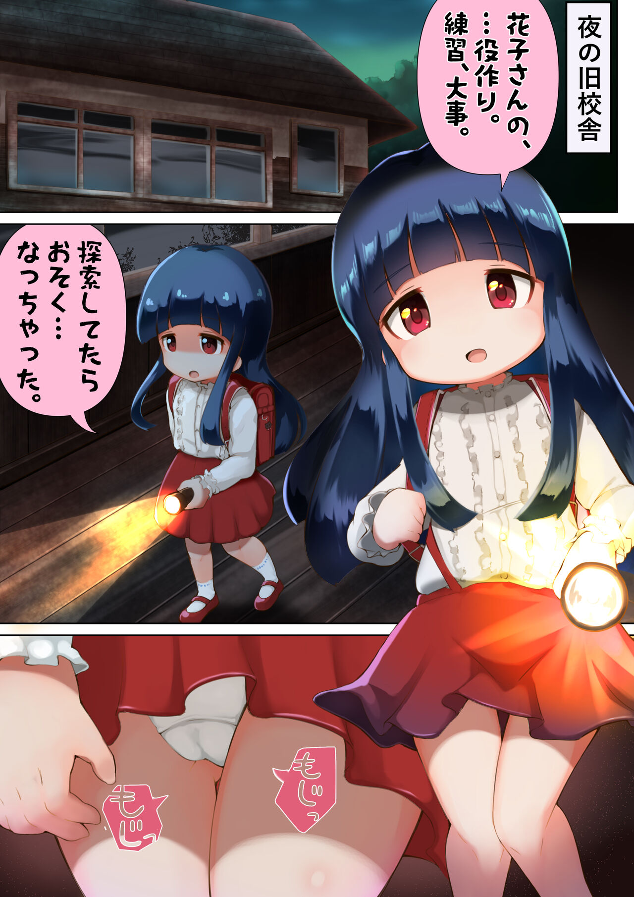 Yukimi-chan ga Yuurei ni Itazura Sareru Manga page 1 full