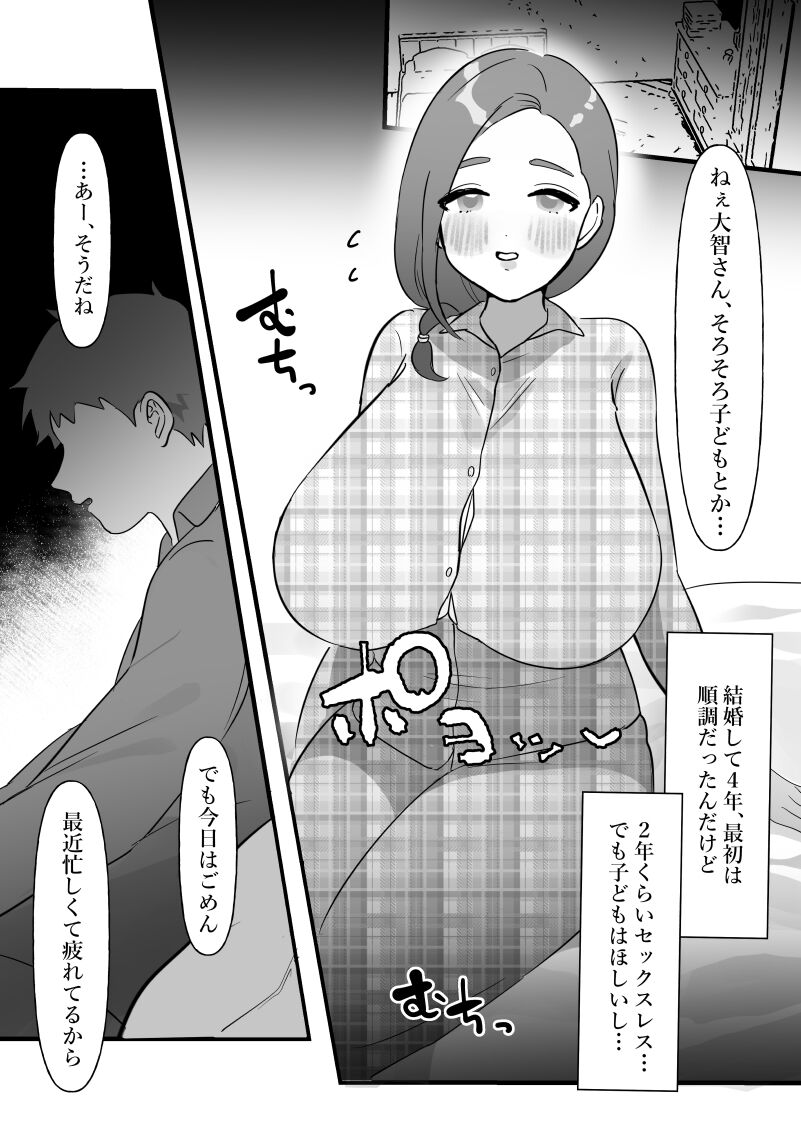 人妻は痩せたかっただけ page 2 full