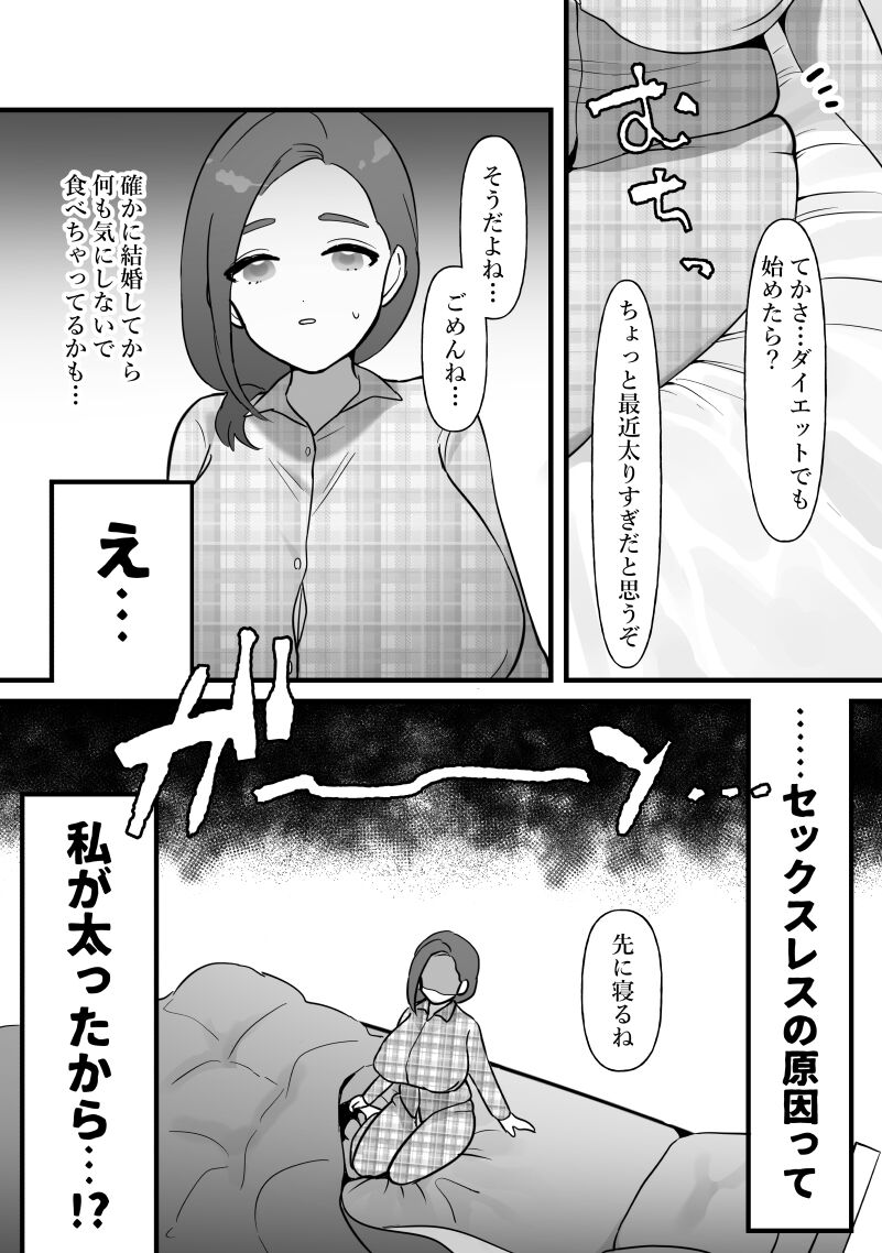 人妻は痩せたかっただけ page 3 full