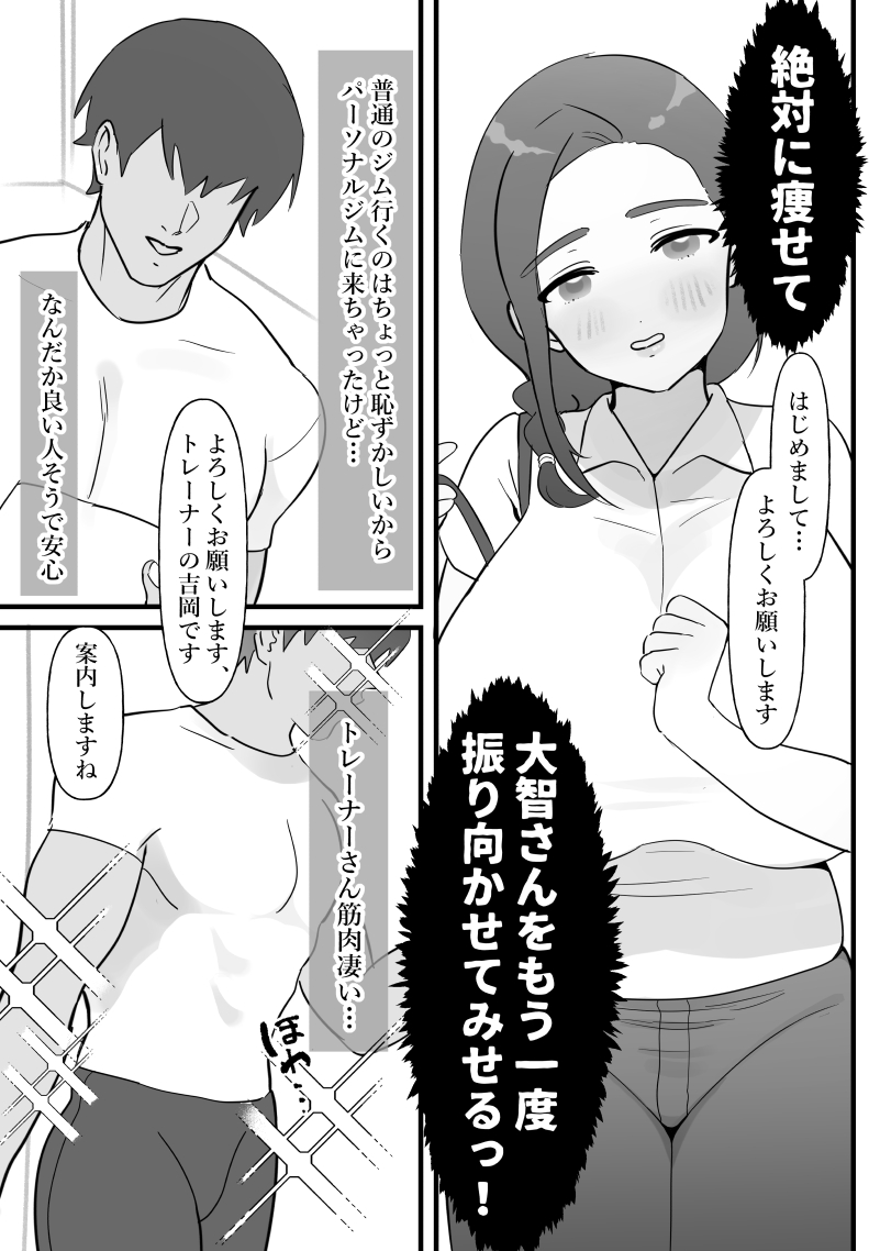 人妻は痩せたかっただけ page 4 full