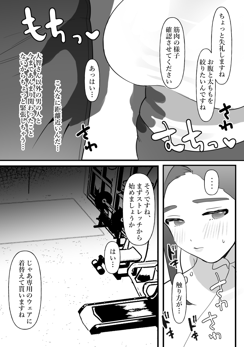 人妻は痩せたかっただけ page 5 full