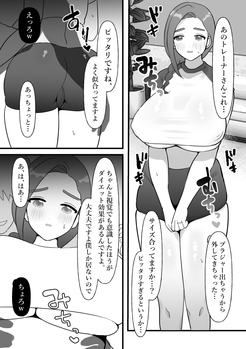 人妻は痩せたかっただけ page 6 full