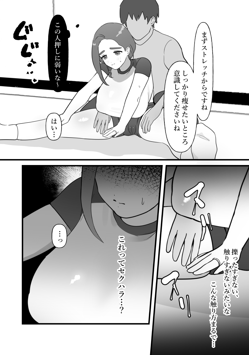 人妻は痩せたかっただけ page 7 full