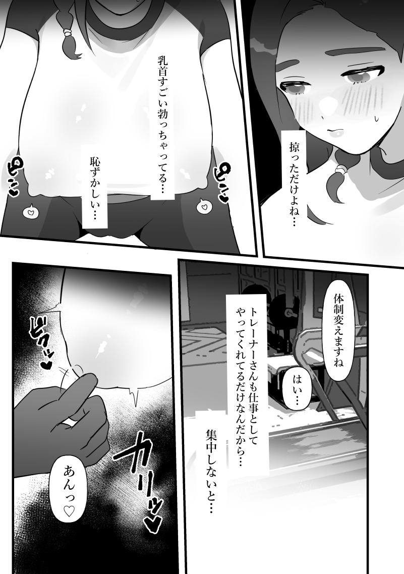 人妻は痩せたかっただけ page 9 full