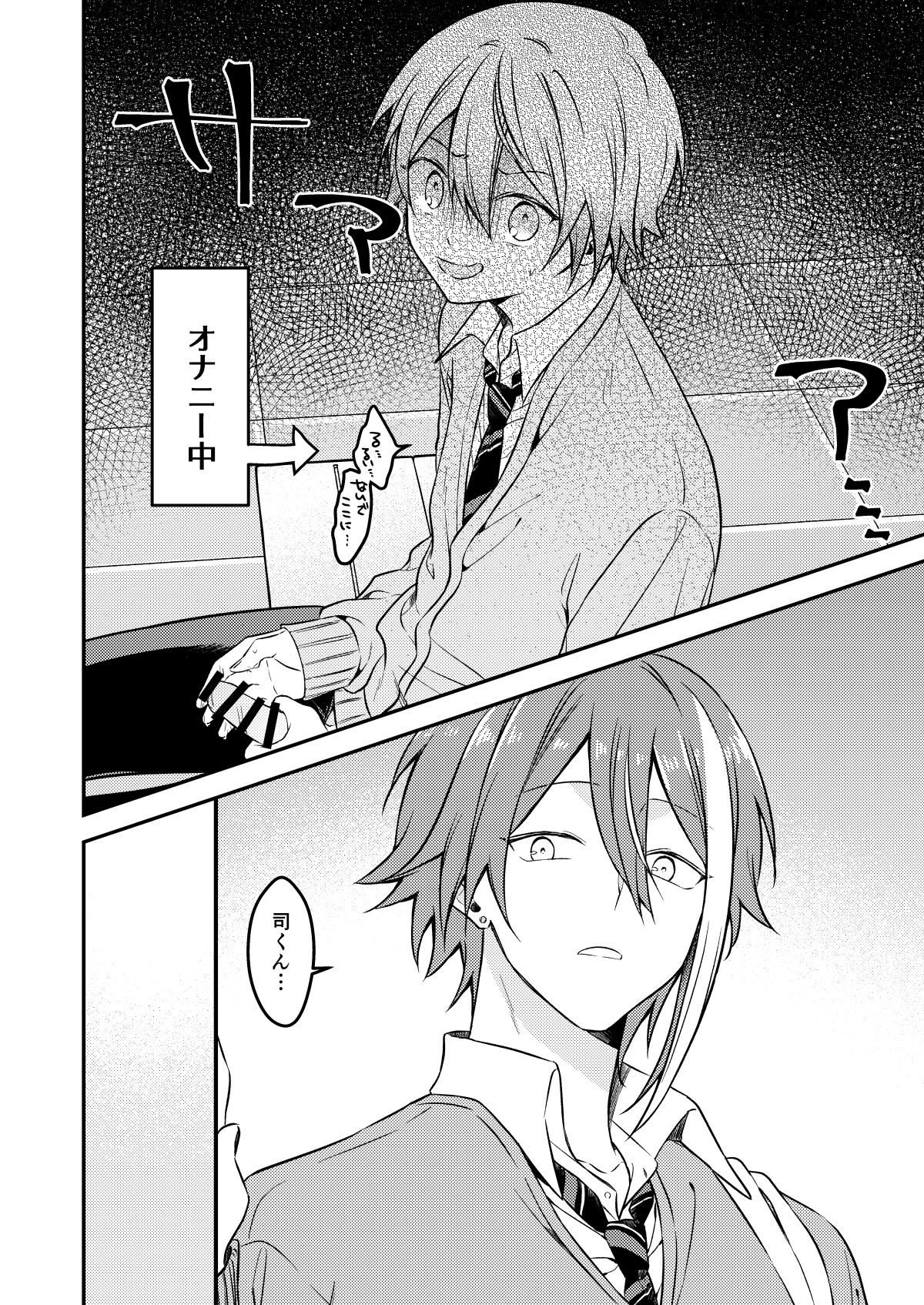 Kawaii ne Tsukasa-kun page 3 full