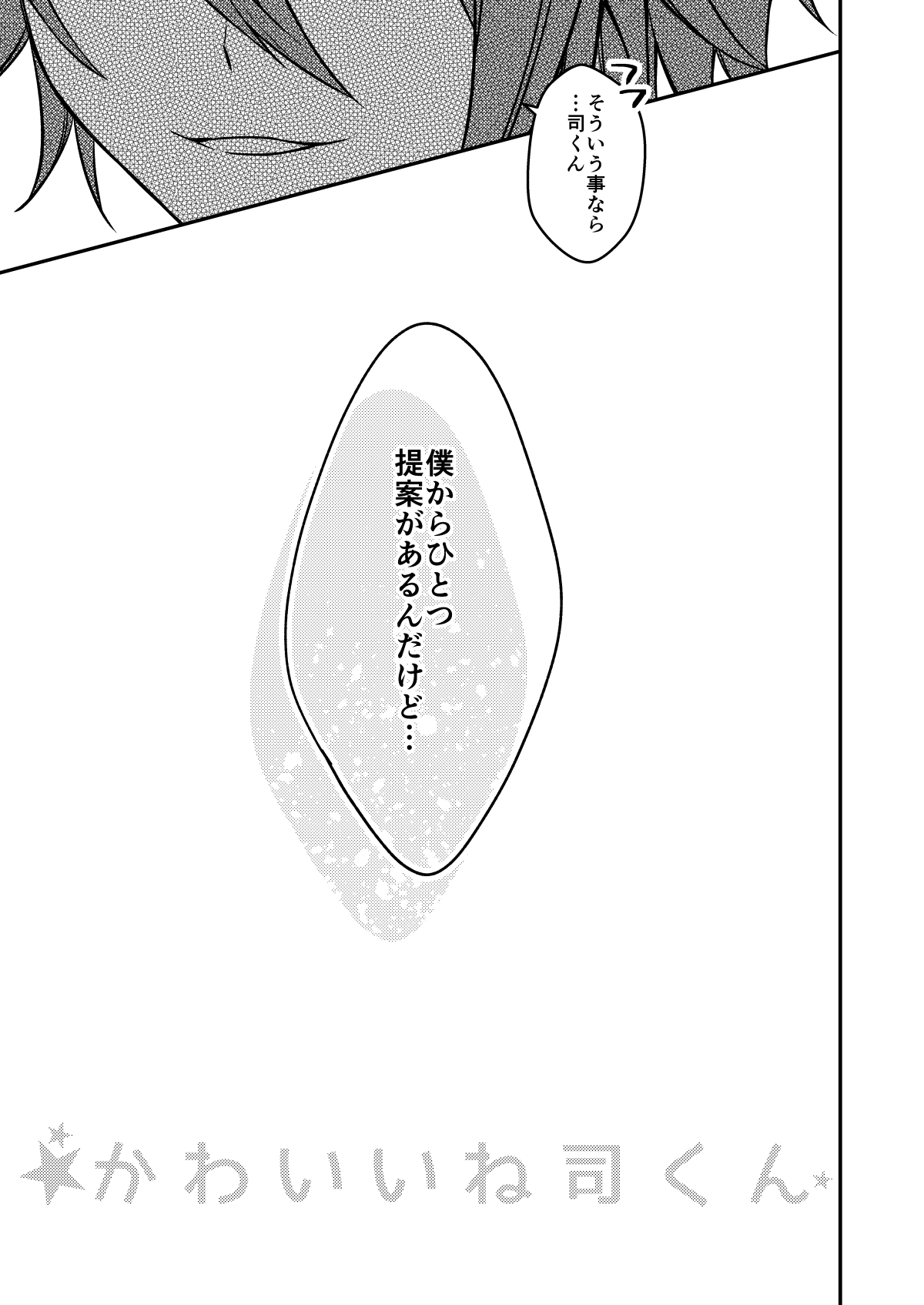 Kawaii ne Tsukasa-kun page 6 full