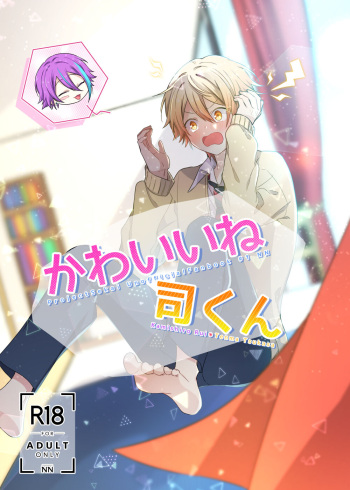 [NN (tara)] Kawaii ne Tsukasa-kun (Project Sekai) [Digital] cover
