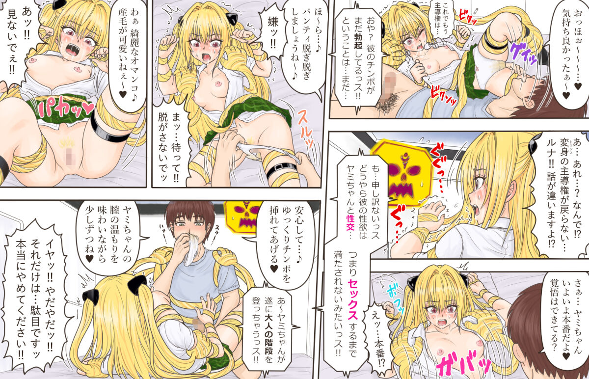 Yami-chan no Junan page 12 full