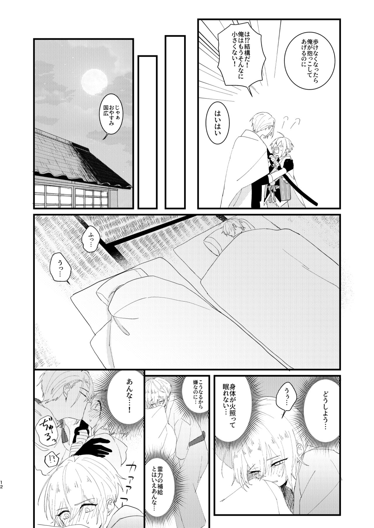 Shotanba-chan o Tantoushita Honka-san page 11 full