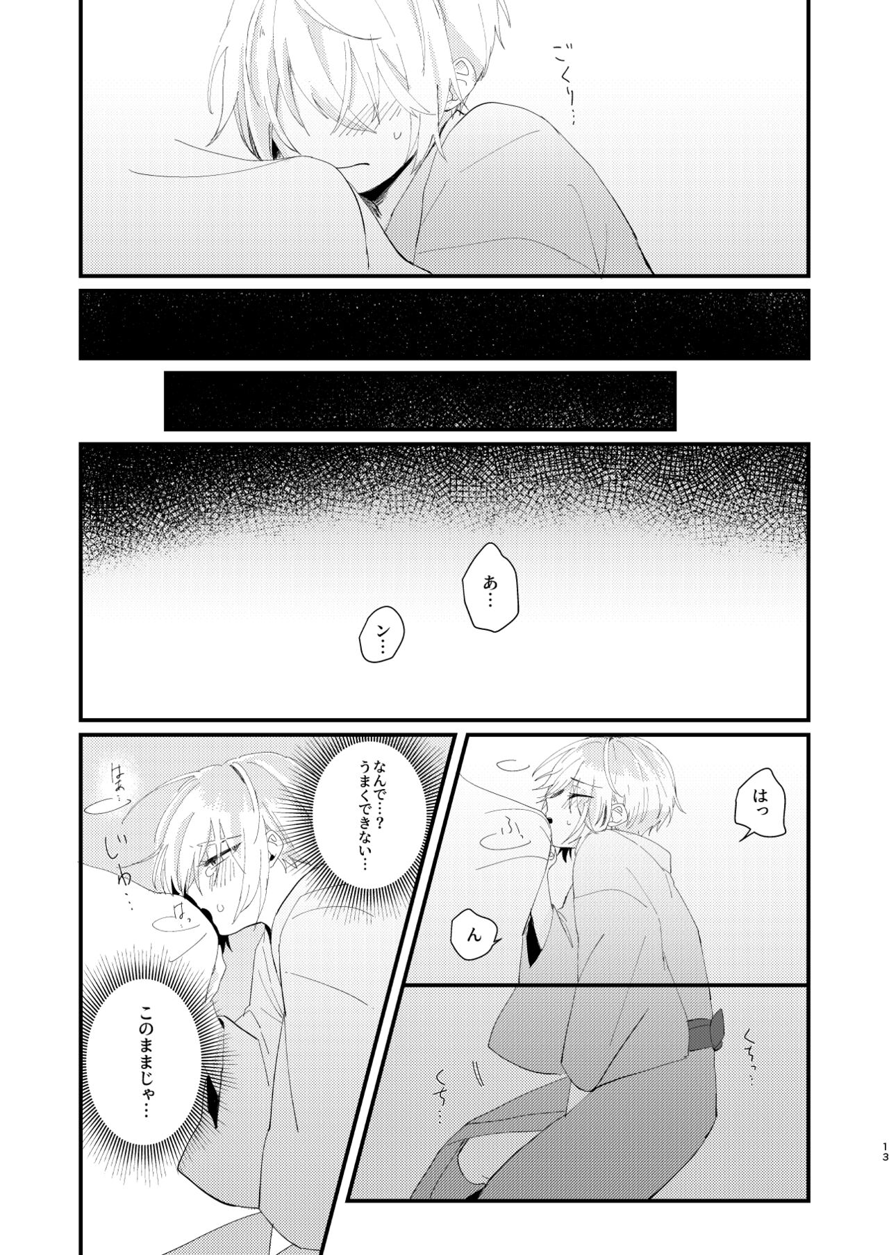 Shotanba-chan o Tantoushita Honka-san page 12 full
