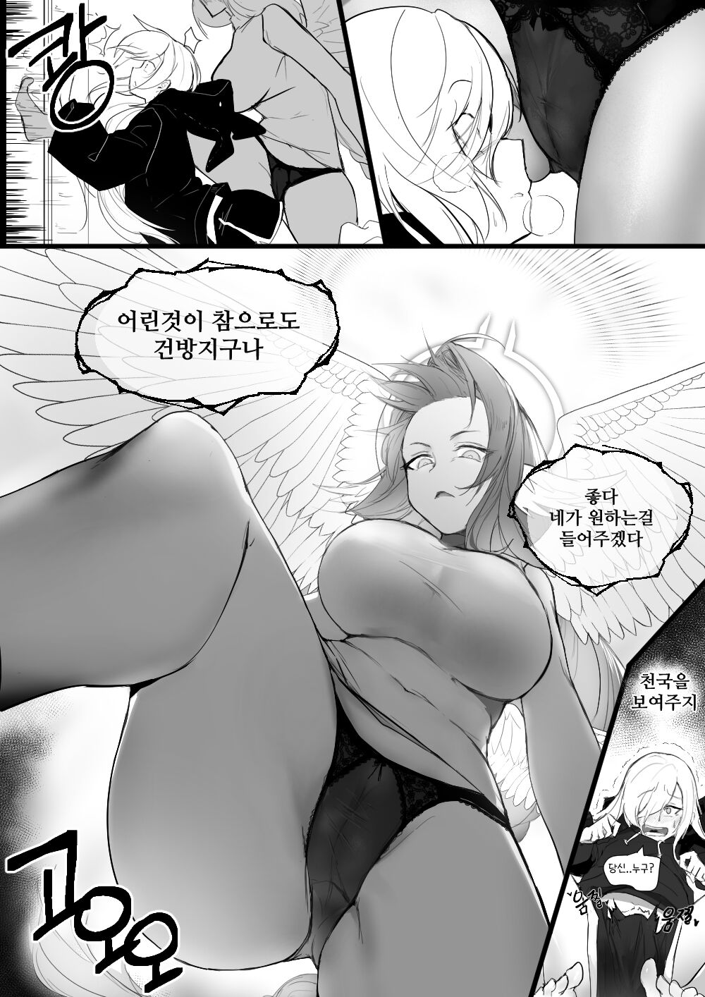 세렌X스우 만화 1~10p page 11 full
