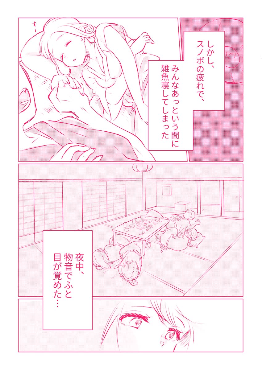 Snowbo Ryokou de Yuujin no SEX o Nozoita Hanashi 1 page 11 full