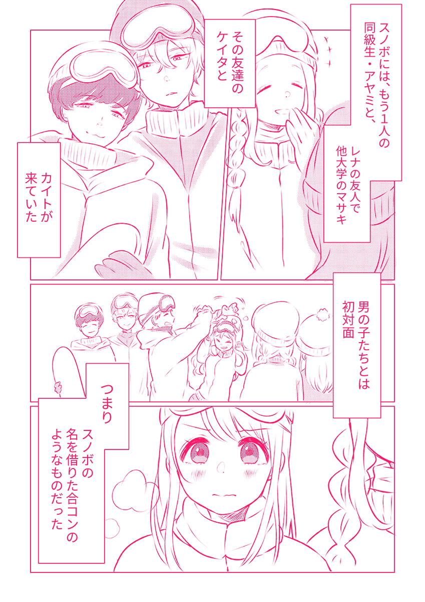 Snowbo Ryokou de Yuujin no SEX o Nozoita Hanashi 1 page 5 full