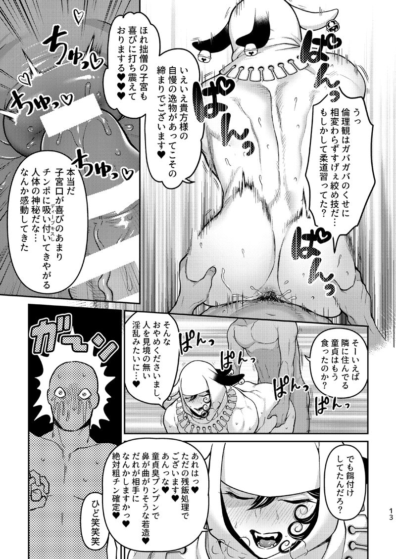 Ore no Koto ga Daisuki na Hazu no Mikon Hitozuma ga Ore o Sashioite Hoka no Otoko to Hamete iru page 12 full
