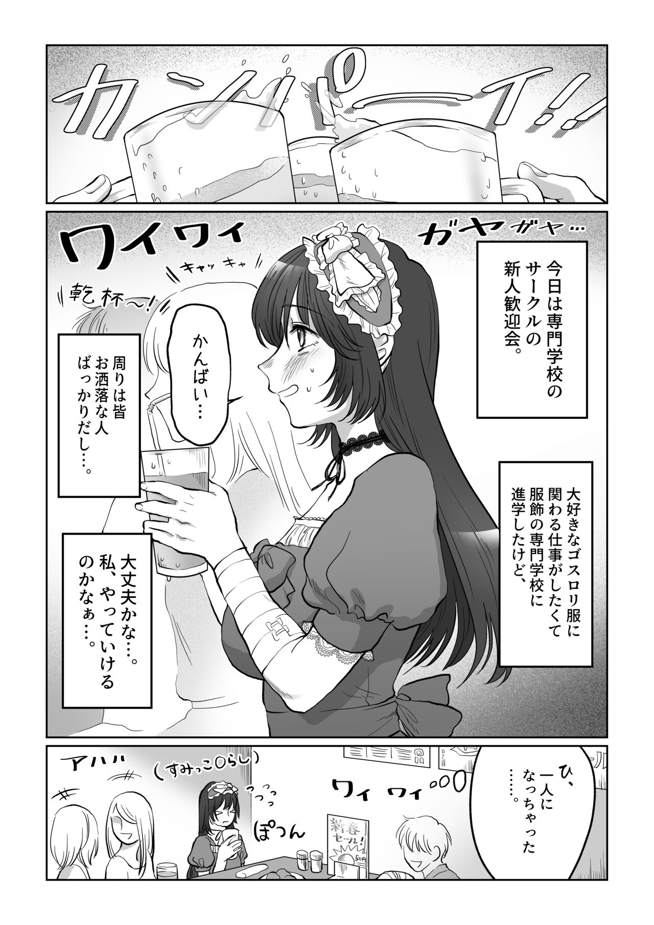 Jikokoutei-kan Hikume no Goth Loli Joshi ga Otoko kara Ii you ni Tsukawarechau Hanashi page 3 full