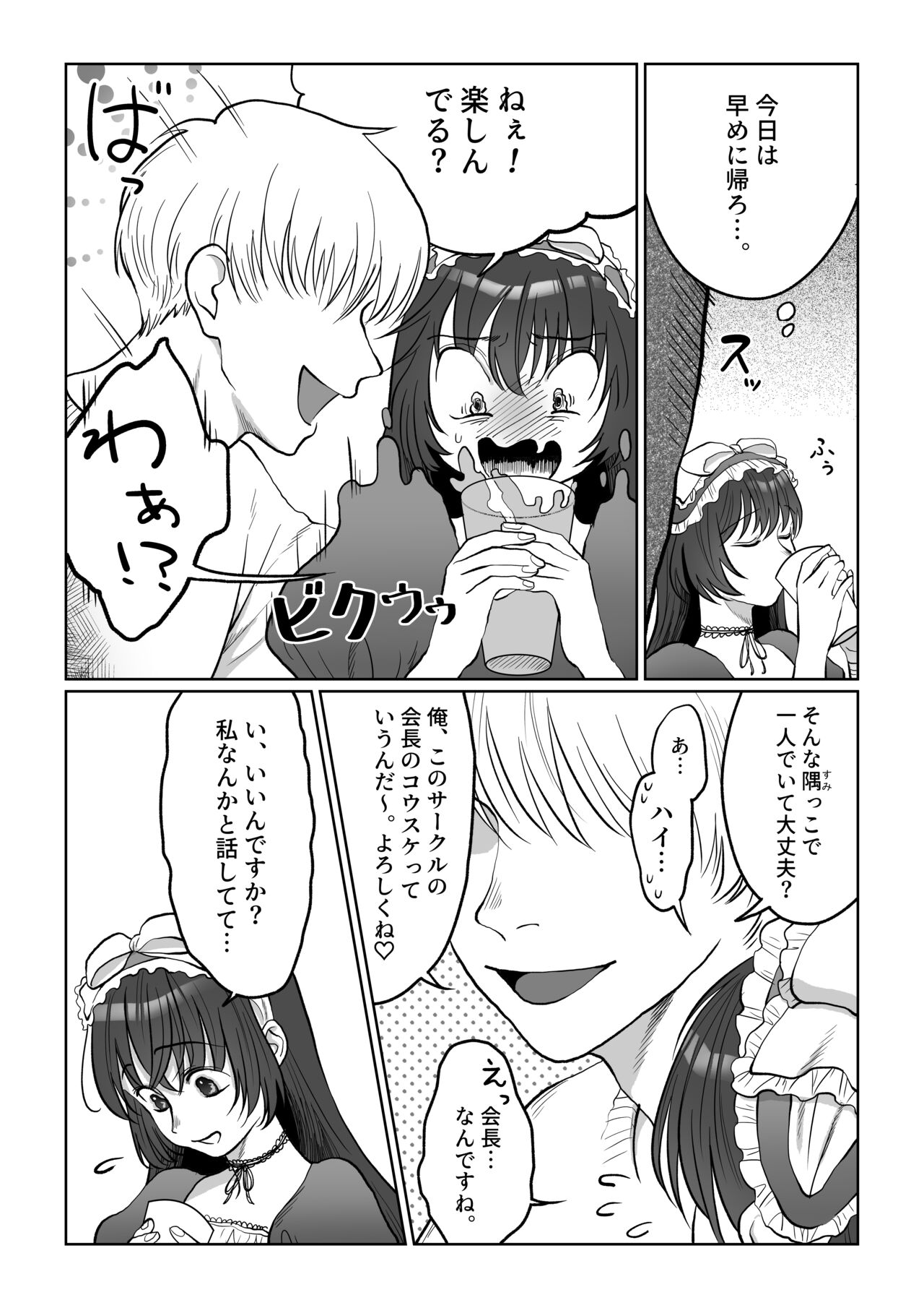 Jikokoutei-kan Hikume no Goth Loli Joshi ga Otoko kara Ii you ni Tsukawarechau Hanashi page 5 full