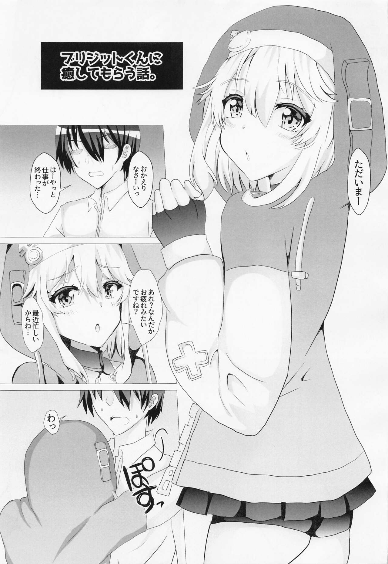 Bridget Tsumeawase page 4 full