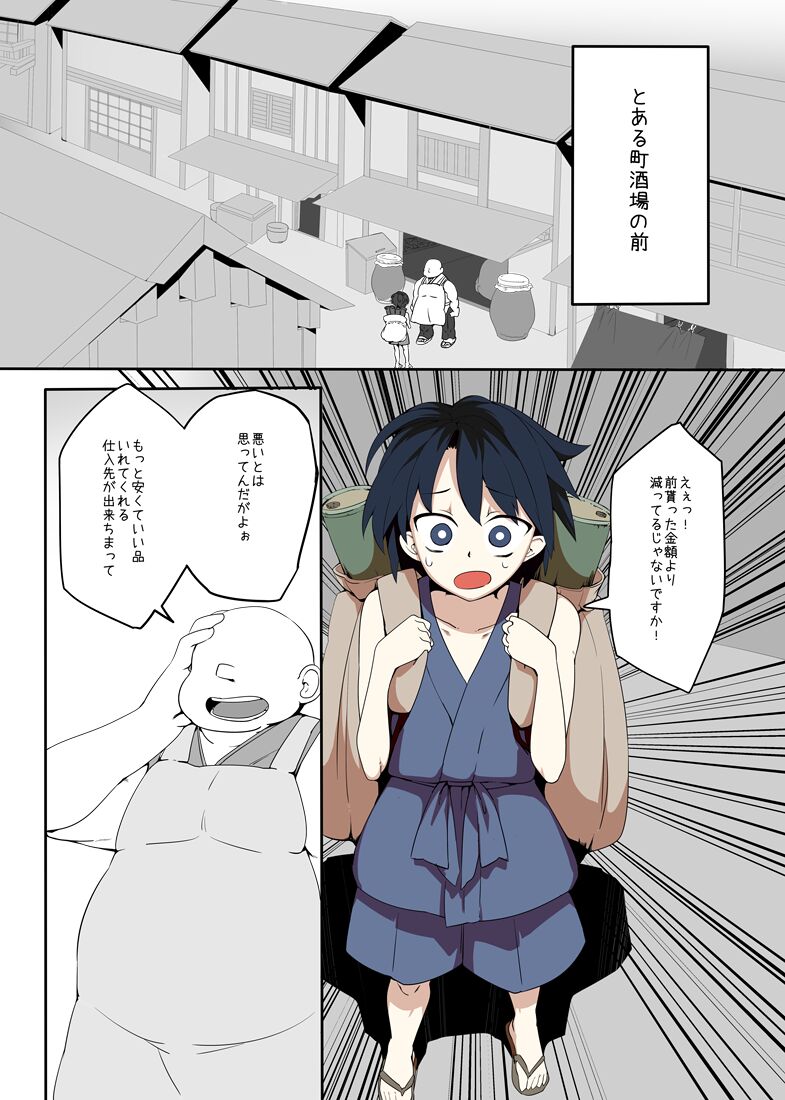 you no ooi sakaya san - nemuri oni hen - page 3 full