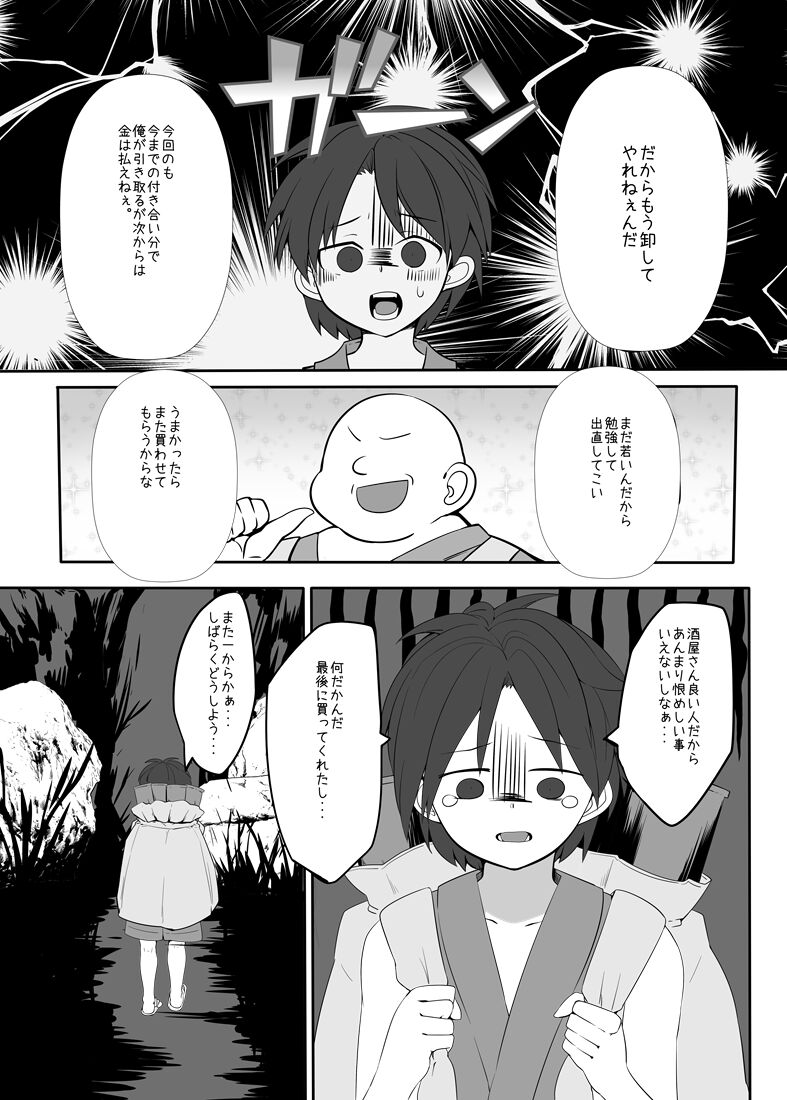 you no ooi sakaya san - nemuri oni hen - page 4 full