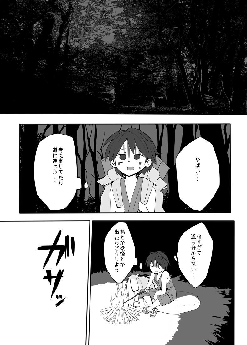 you no ooi sakaya san - nemuri oni hen - page 5 full