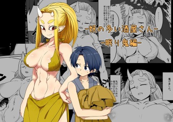 [Kongarin (Shiromaki Mizuga)] you no ooi sakaya san - nemuri oni hen - [Digital] cover