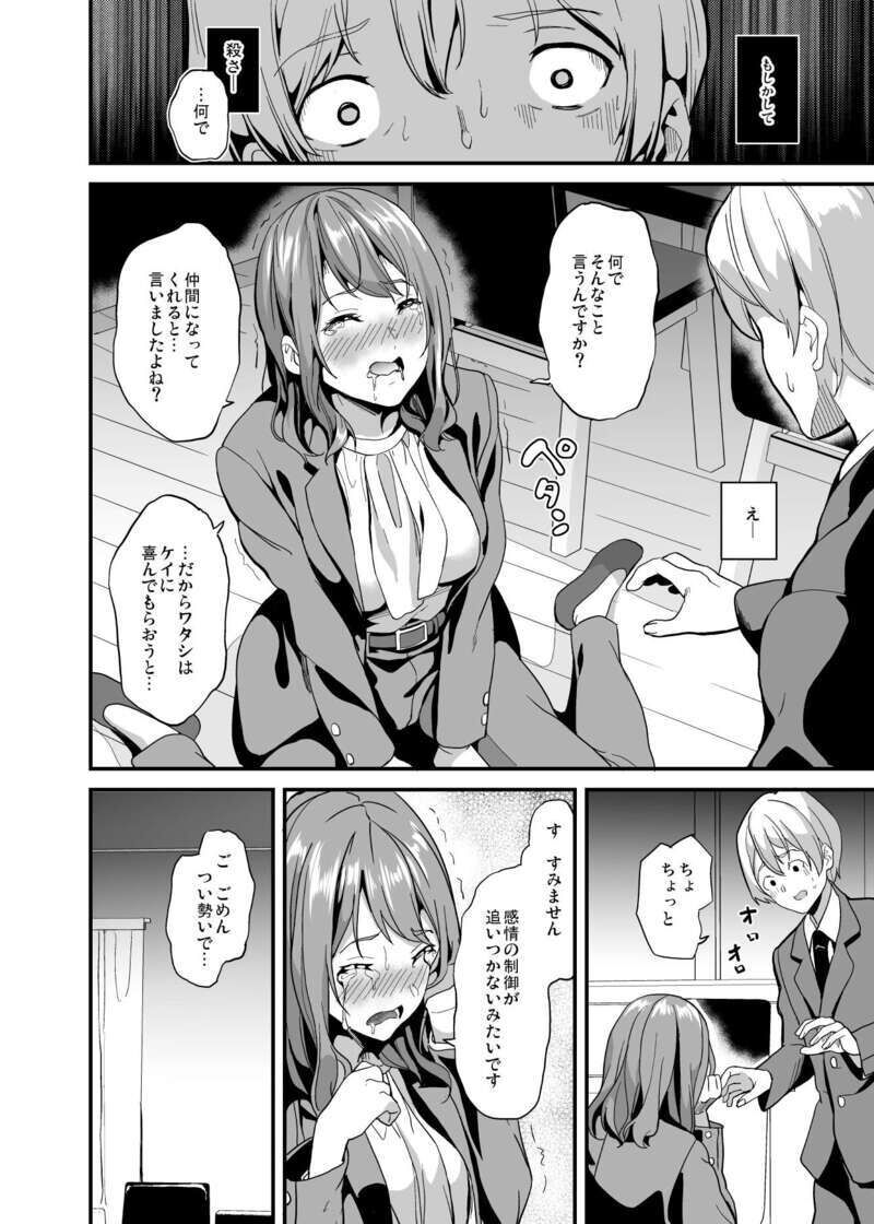 Doukyo Suru Neneki -2-taime- Ch,2 PREVIEW page 4 full
