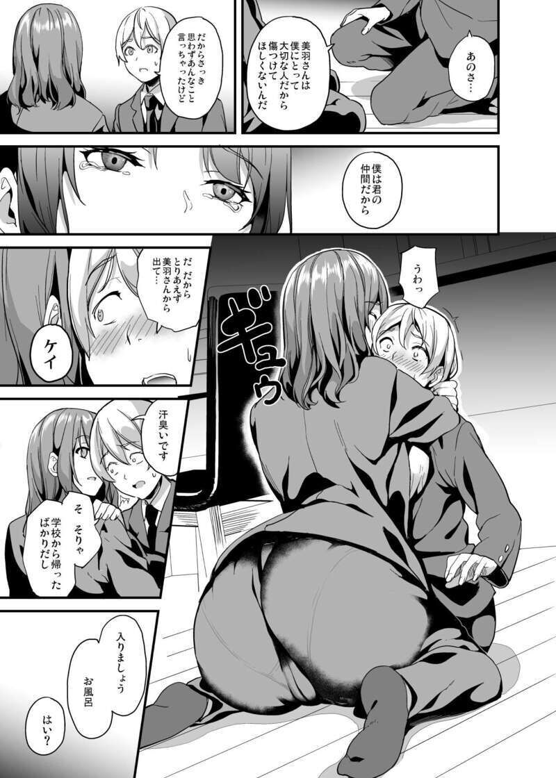 Doukyo Suru Neneki -2-taime- Ch,2 PREVIEW page 5 full