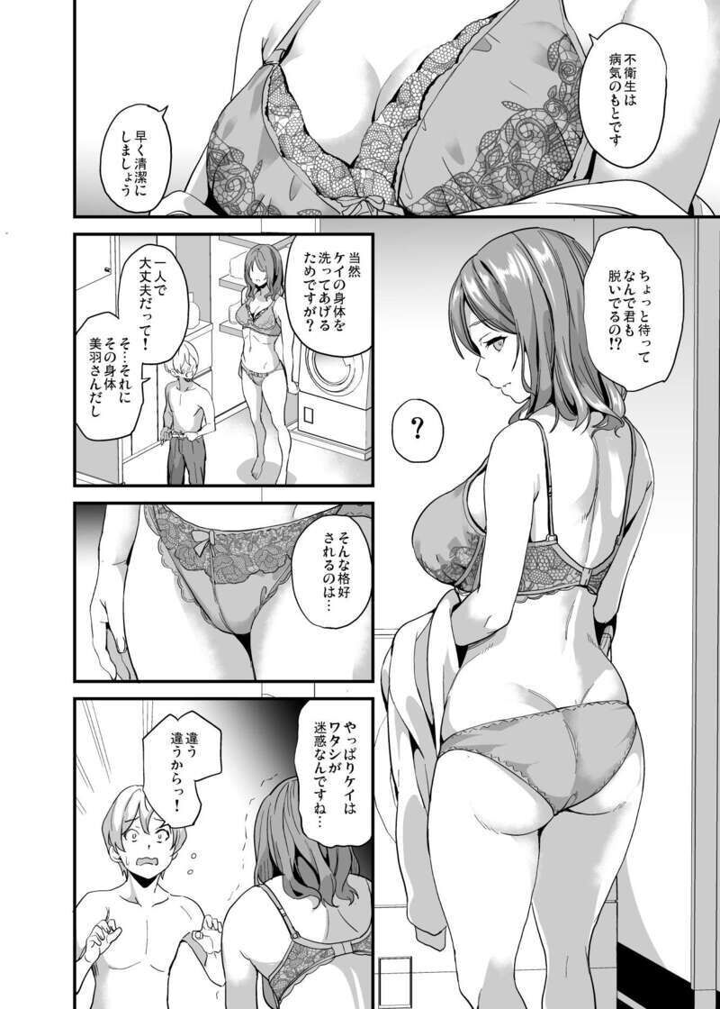 Doukyo Suru Neneki -2-taime- Ch,2 PREVIEW page 6 full
