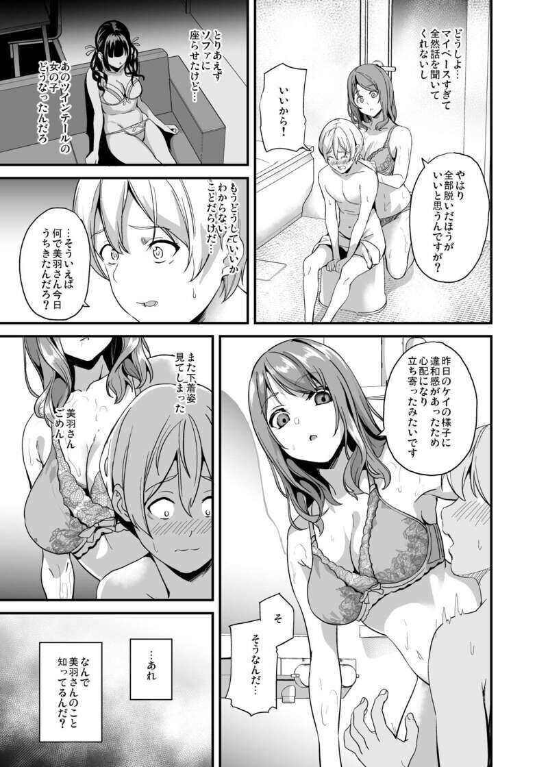 Doukyo Suru Neneki -2-taime- Ch,2 PREVIEW page 7 full