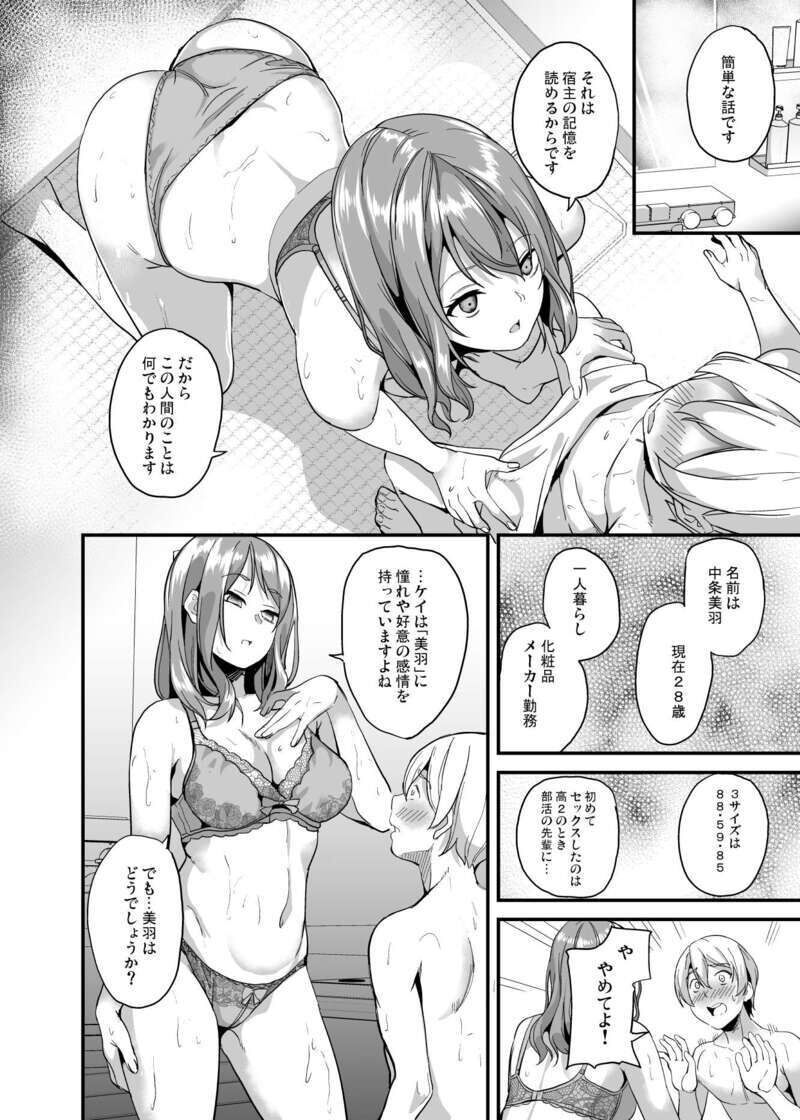 Doukyo Suru Neneki -2-taime- Ch,2 PREVIEW page 8 full