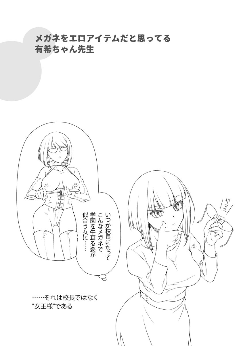 Moukin Onna Kyoushi no Hatsujou Sakusei Jugyou page 6 full
