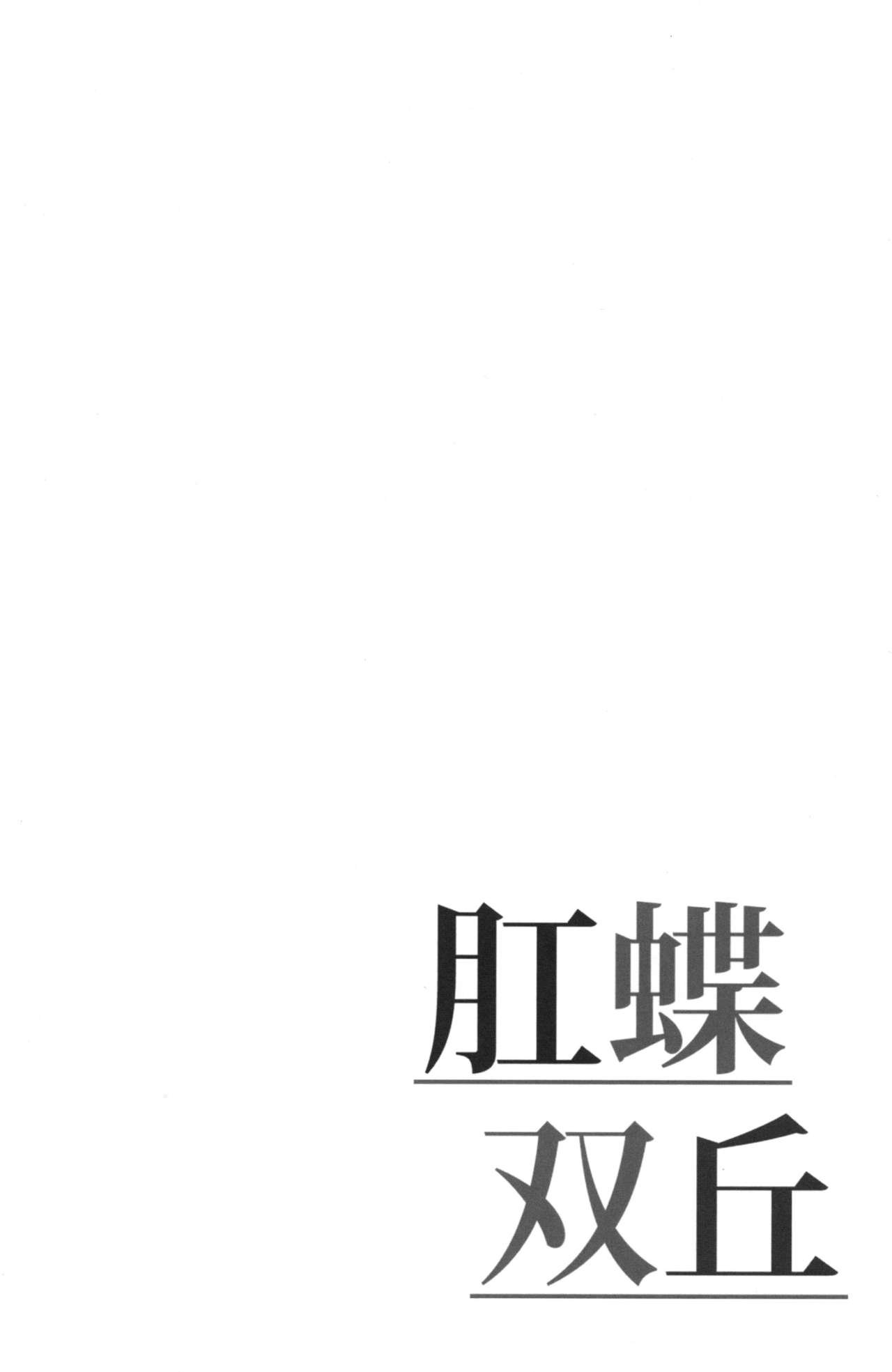 KOU-CHOU-SOU-KYU page 4 full