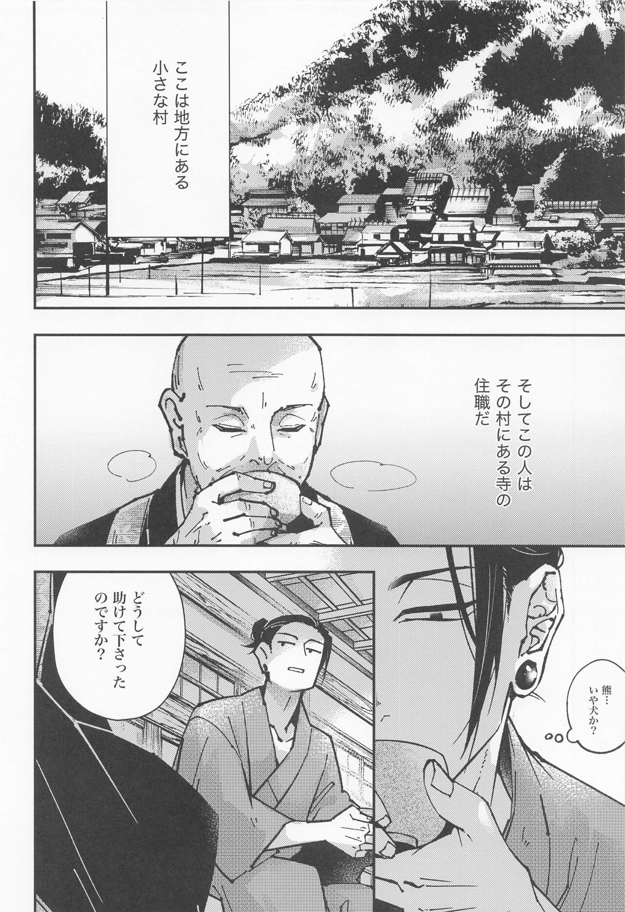 Hebi ni Tora Ge page 11 full