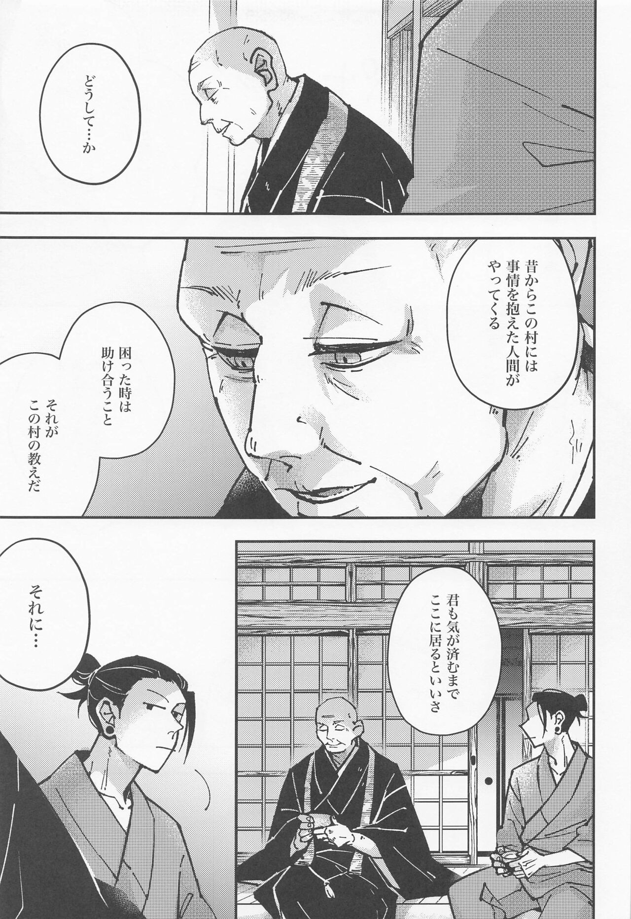 Hebi ni Tora Ge page 12 full