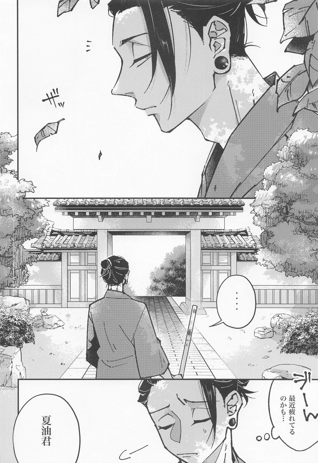 Hebi ni Tora Ge page 9 full