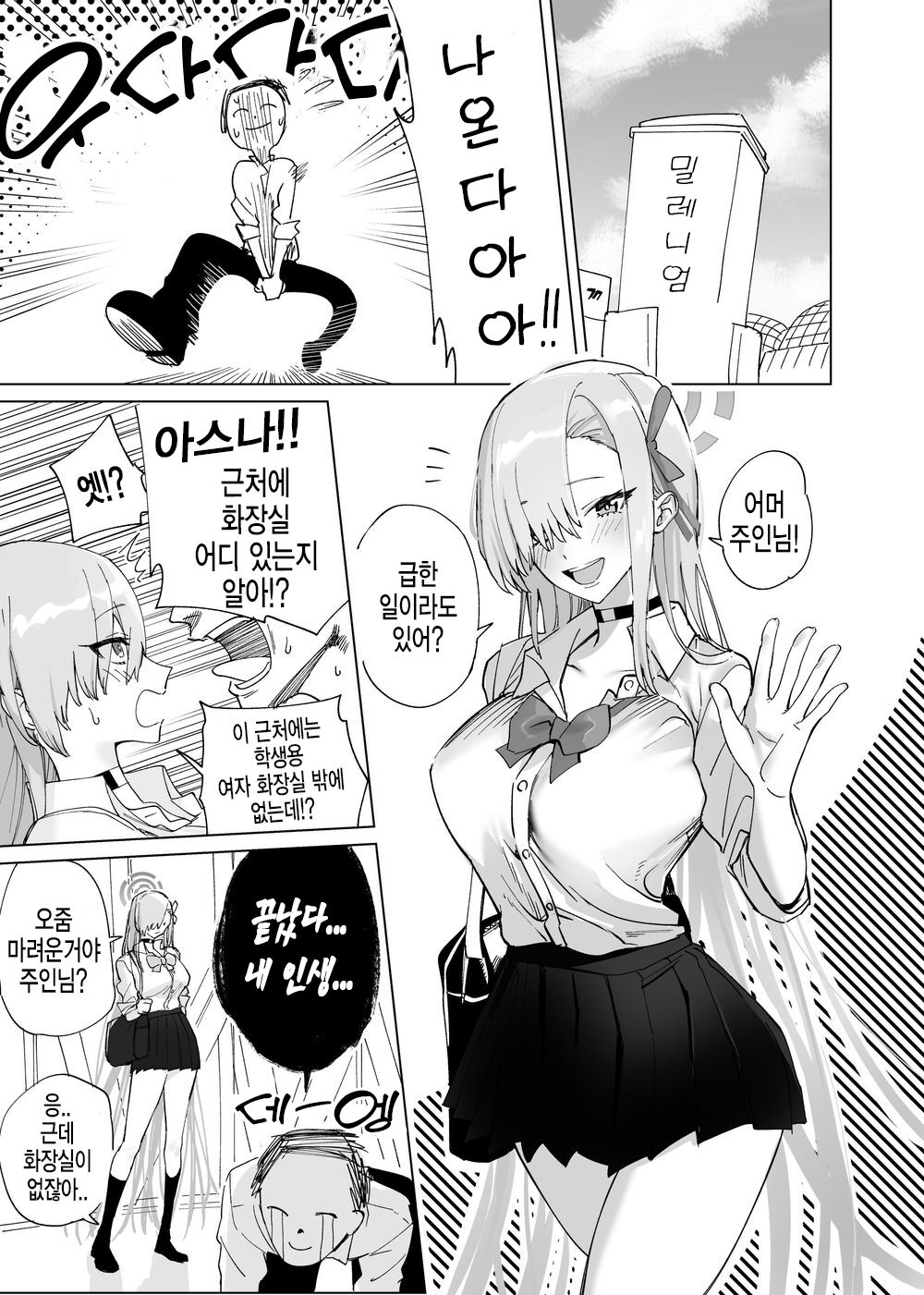 Asuna ni Oshikko Nonde Moraitai | 아스나가 오줌 마셔줬으면 좋겠어 page 1 full