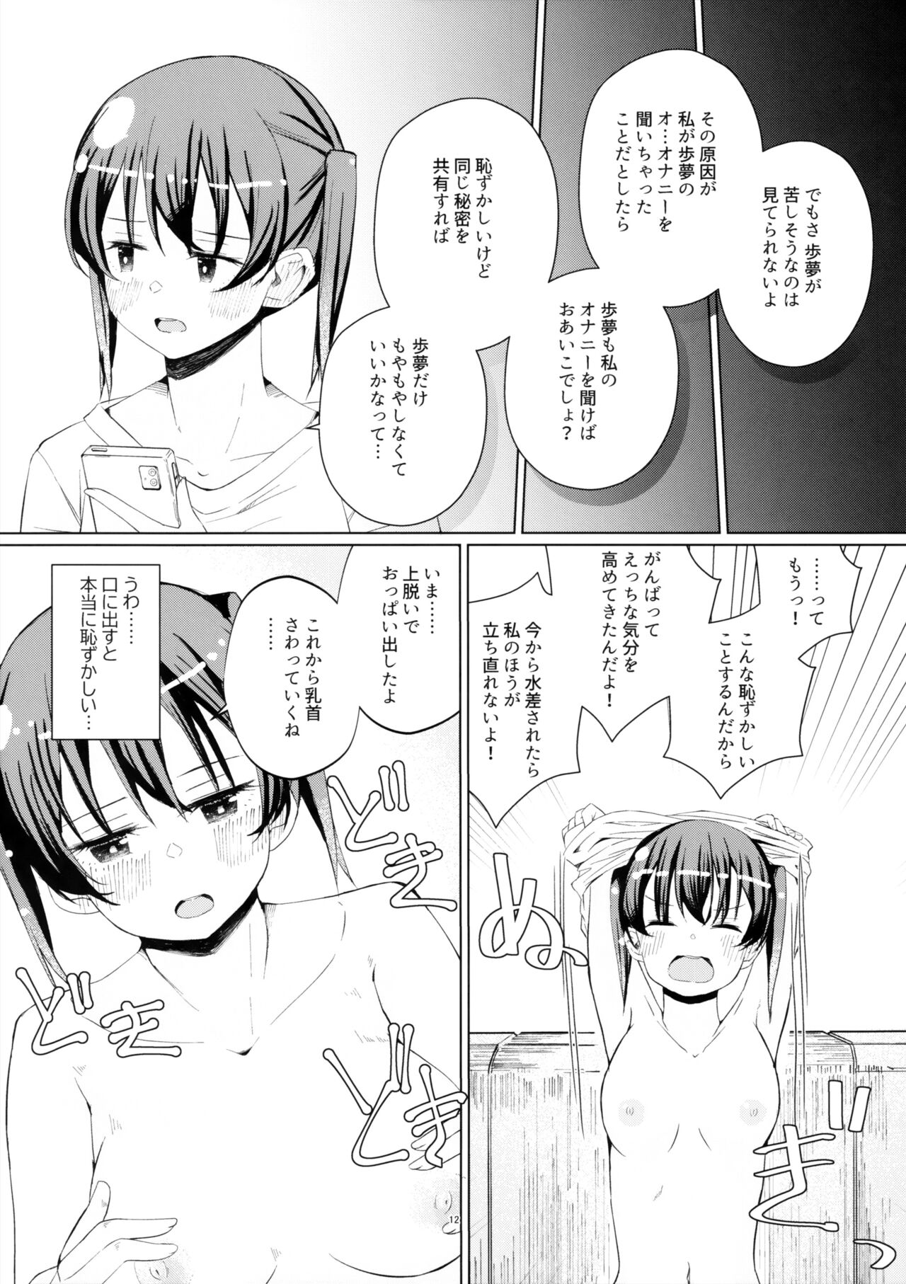 Yu-chan to Onanie Tsuuwa page 11 full