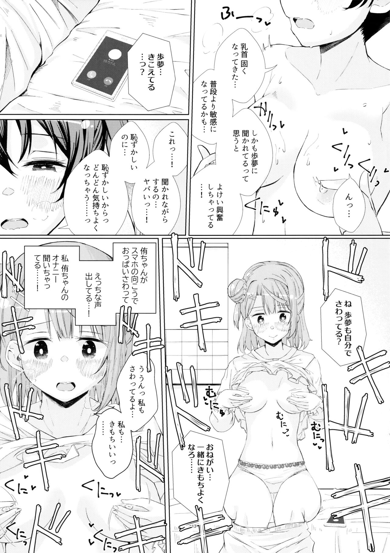 Yu-chan to Onanie Tsuuwa page 12 full