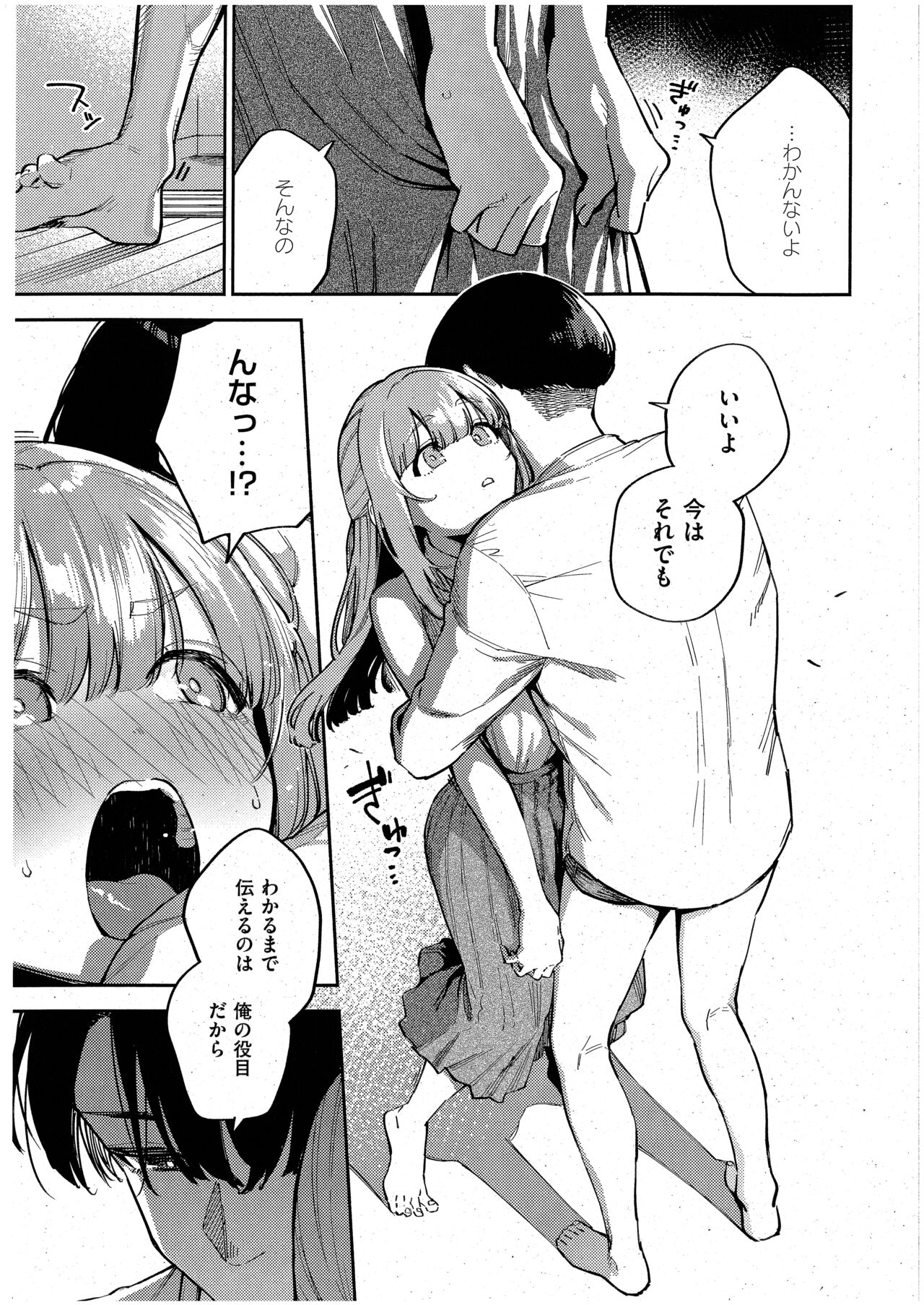 僕らがセフレじゃなくなる日 -後編- - Page 5 - Comic Porn XXX