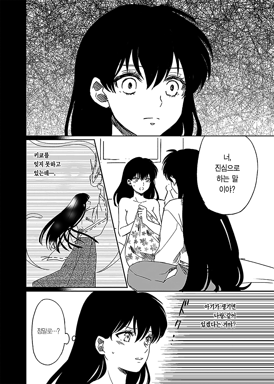Tabi-chuu no InuKago ga Kattou Shinagara Ecchi Suru Hanashi | 여행 중인 이누야샤와 카고메가 갈등을 겪으면서 섹스하는 이야기 page 11 full