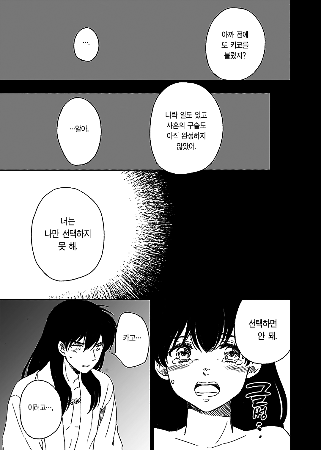 Tabi-chuu no InuKago ga Kattou Shinagara Ecchi Suru Hanashi | 여행 중인 이누야샤와 카고메가 갈등을 겪으면서 섹스하는 이야기 page 12 full
