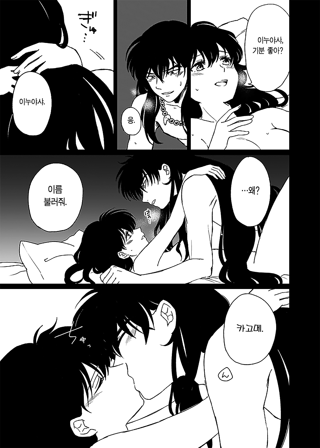 Tabi-chuu no InuKago ga Kattou Shinagara Ecchi Suru Hanashi | 여행 중인 이누야샤와 카고메가 갈등을 겪으면서 섹스하는 이야기 page 4 full